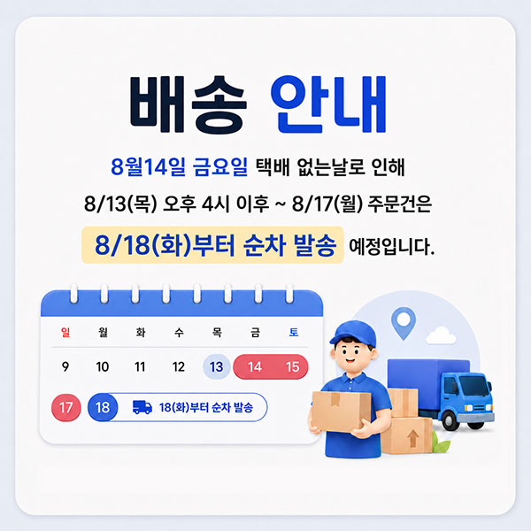 배송 안내