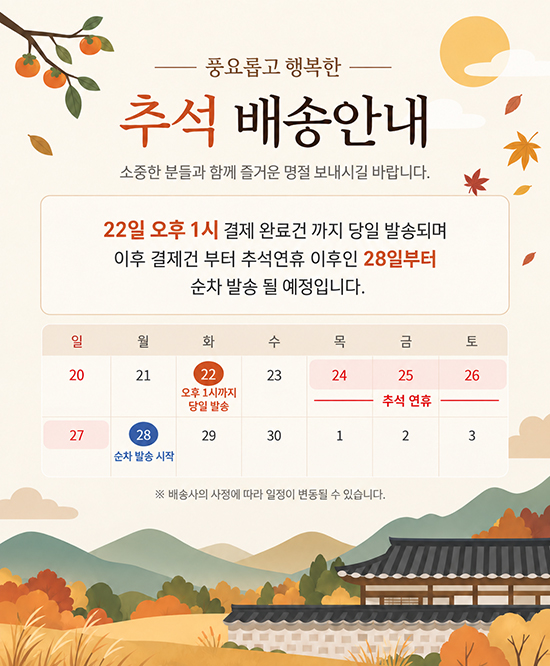 배송 안내