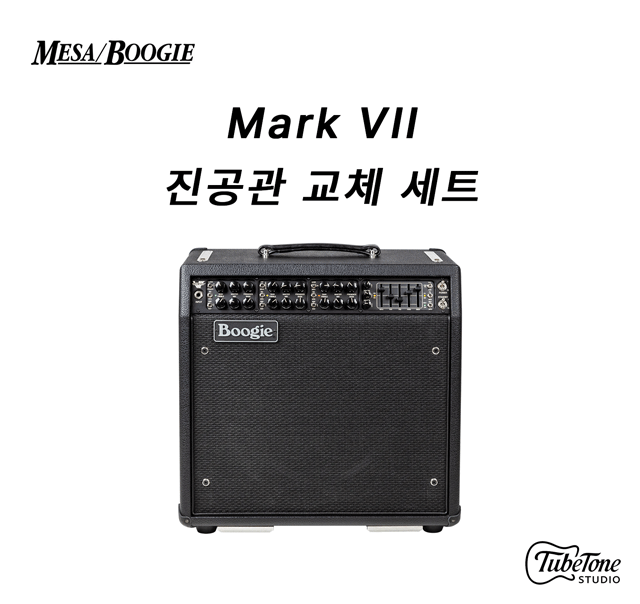 MESA BOOGIE Mark VII 진공관 교체 키트