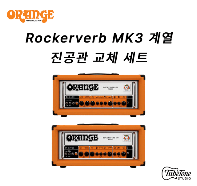 ORANGE Rockerverb 100 MK3 진공관 교체 키트