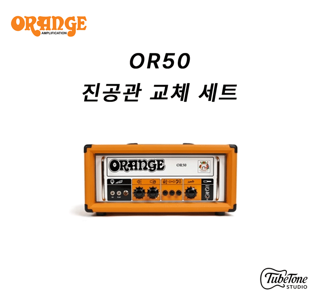 ORANGE OR50 진공관 교체 키트