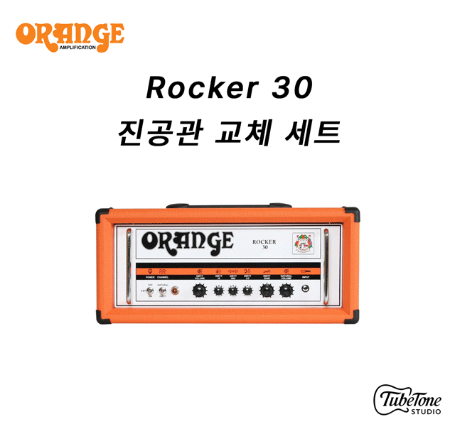 ORANGE Rocker 30 진공관 교체 키트