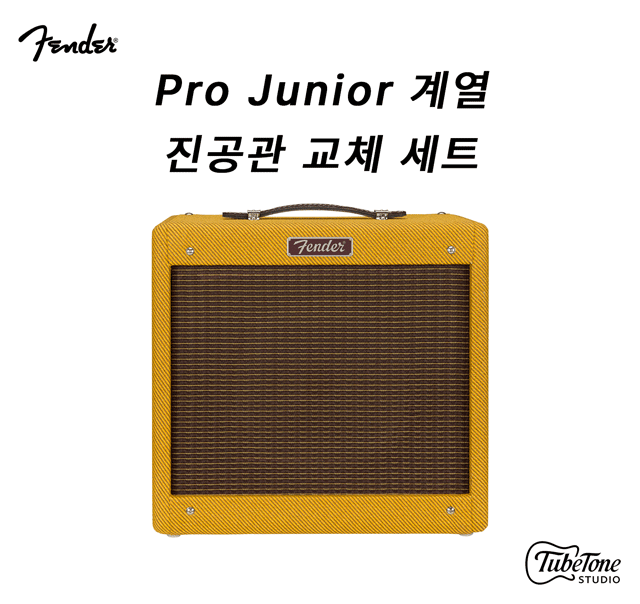 Fender Pro Junior 계열 진공관 교체 세트 (12AX7x2, EL84x2)