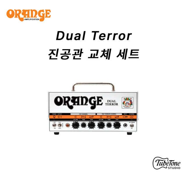 ORANGE Dual Terror 진공관 교체 세트