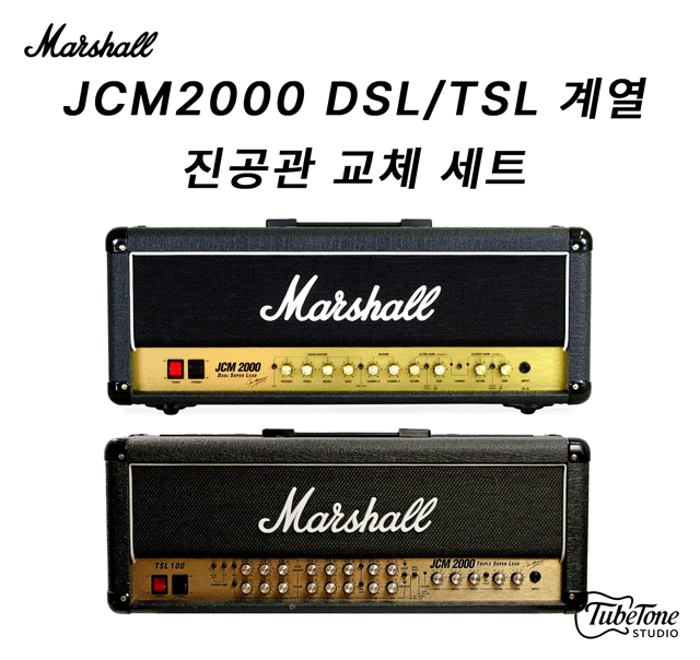 Marshall JCM2000 TSL60/601/602 60W 진공관 교체 키트