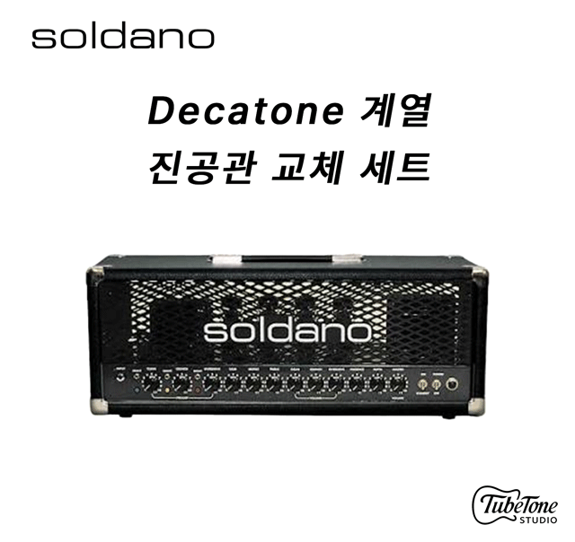 SOLDANO Decatone 100 계열 진공관 교체 키트