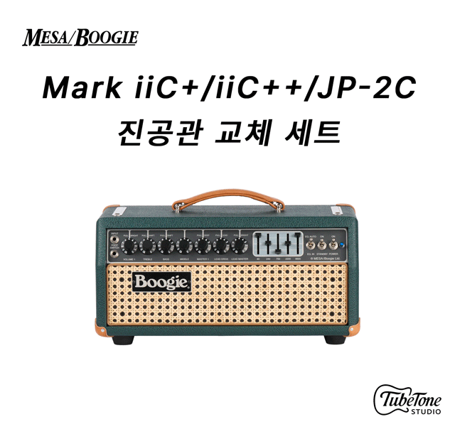 MESA BOOGIE Mark IIC+/IIC++/JP-2C 진공관 교체 키트