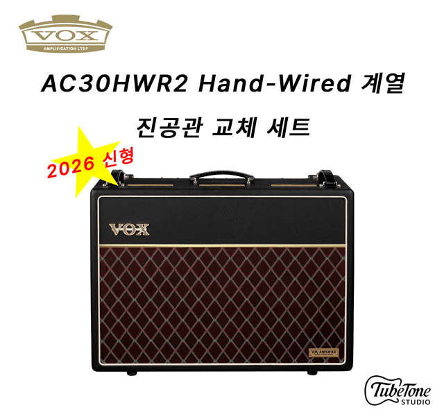 [2026 신형]VOX AC30HWR2 Hand-Wired 계열 진공관 교체 세트