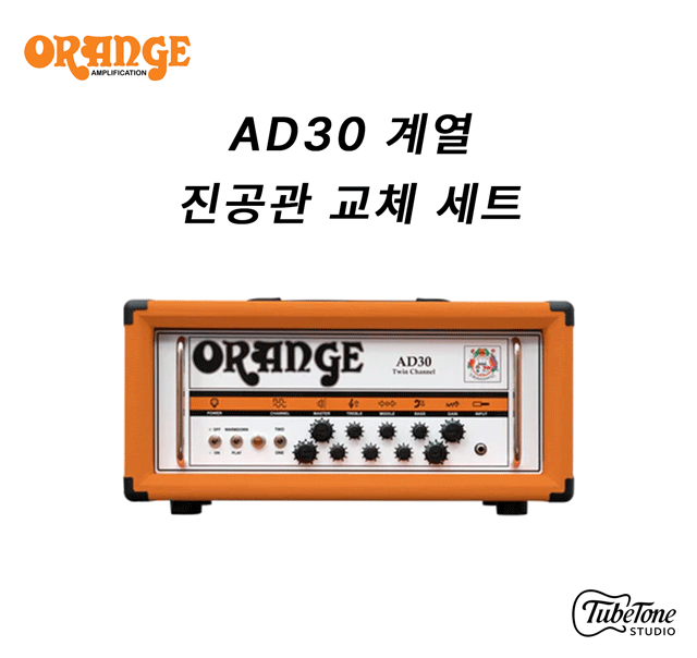 ORANGE AD30HTC/AD30TC 진공관 교체 키트